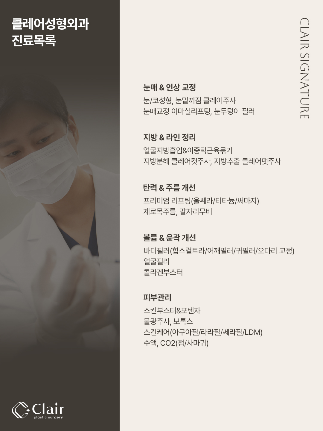 클레어성형외과 대표 이미지