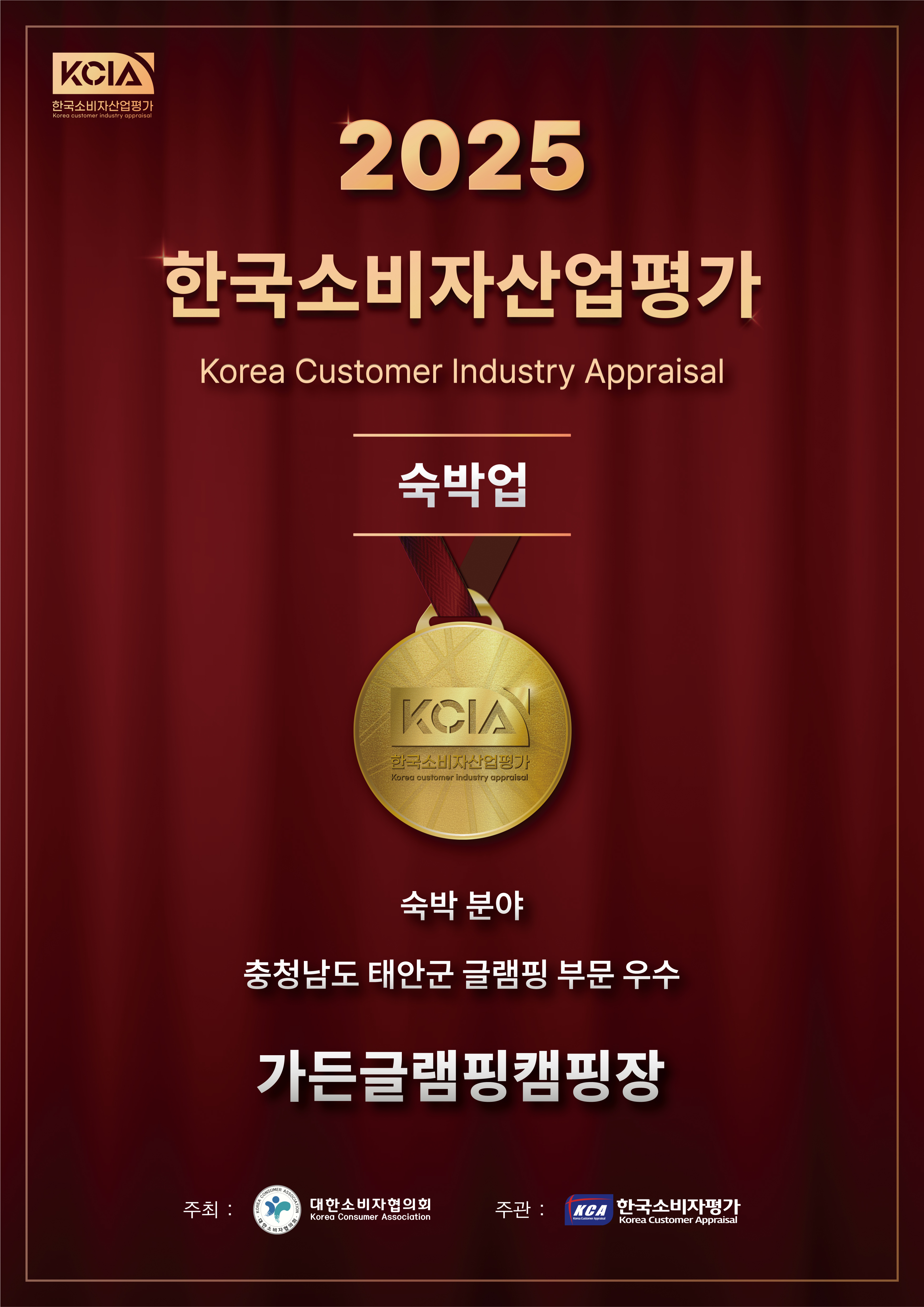 가든글램핑 캠핑장
