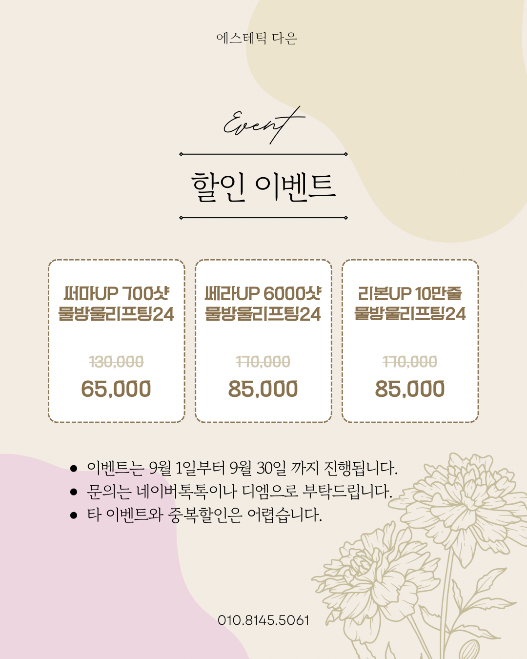 에스테틱다은 대표 이미지