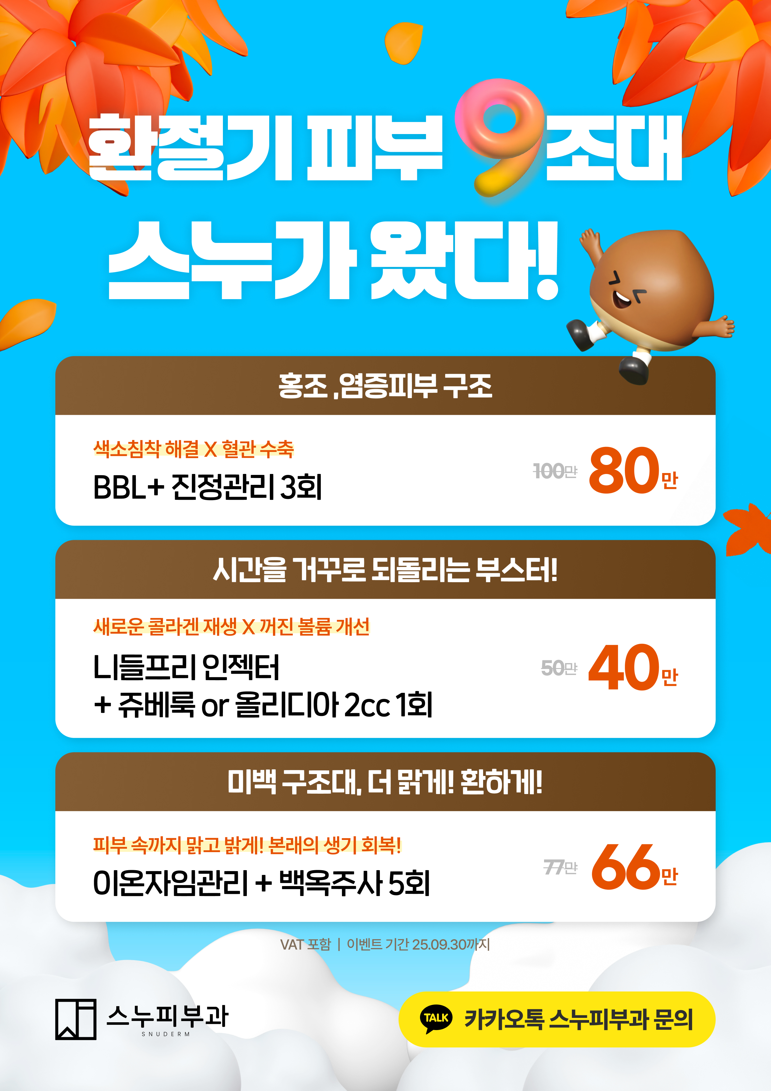 스누피부과의원 대표 이미지
