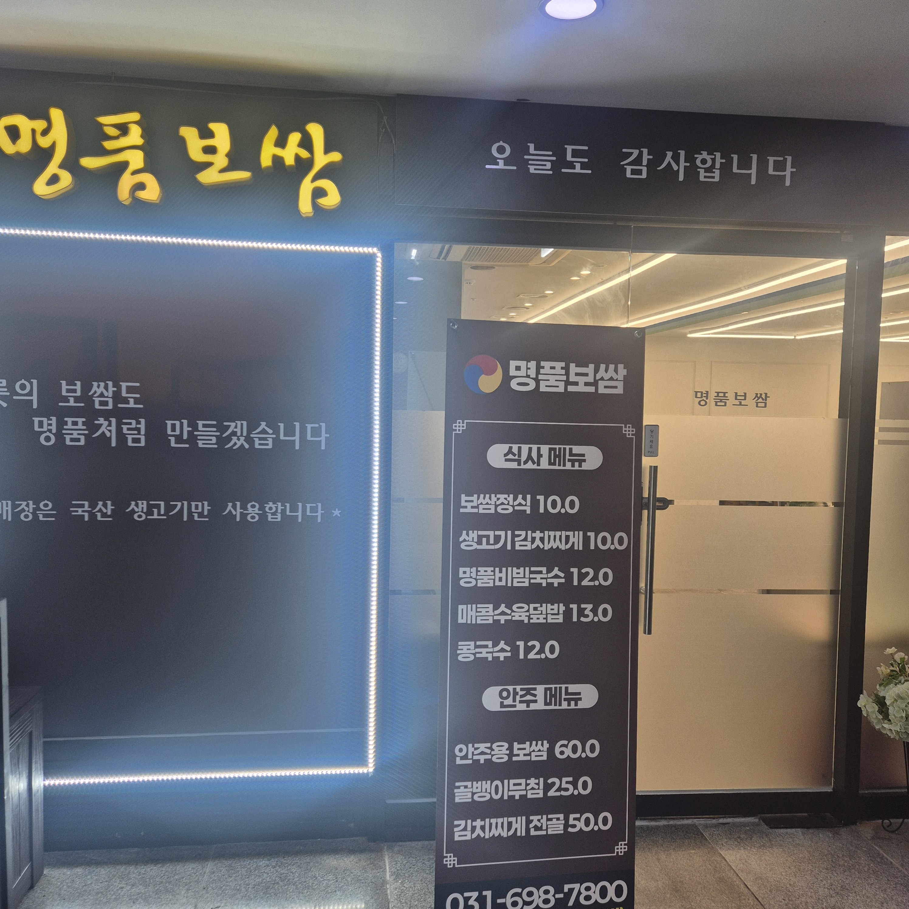 명품보쌈 대표 사진