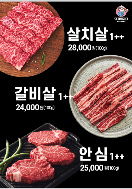 돼지특공대
