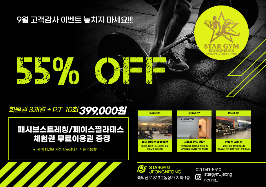 스타짐 정릉 대표 이미지