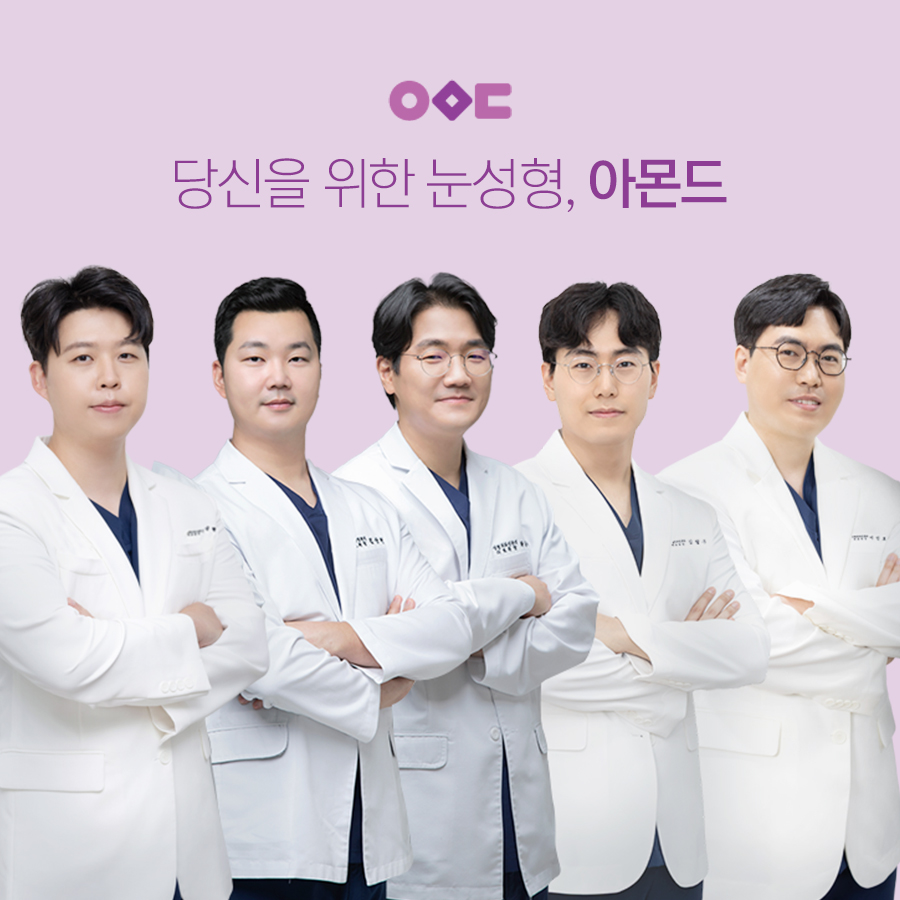 아몬드성형외과 대표 이미지