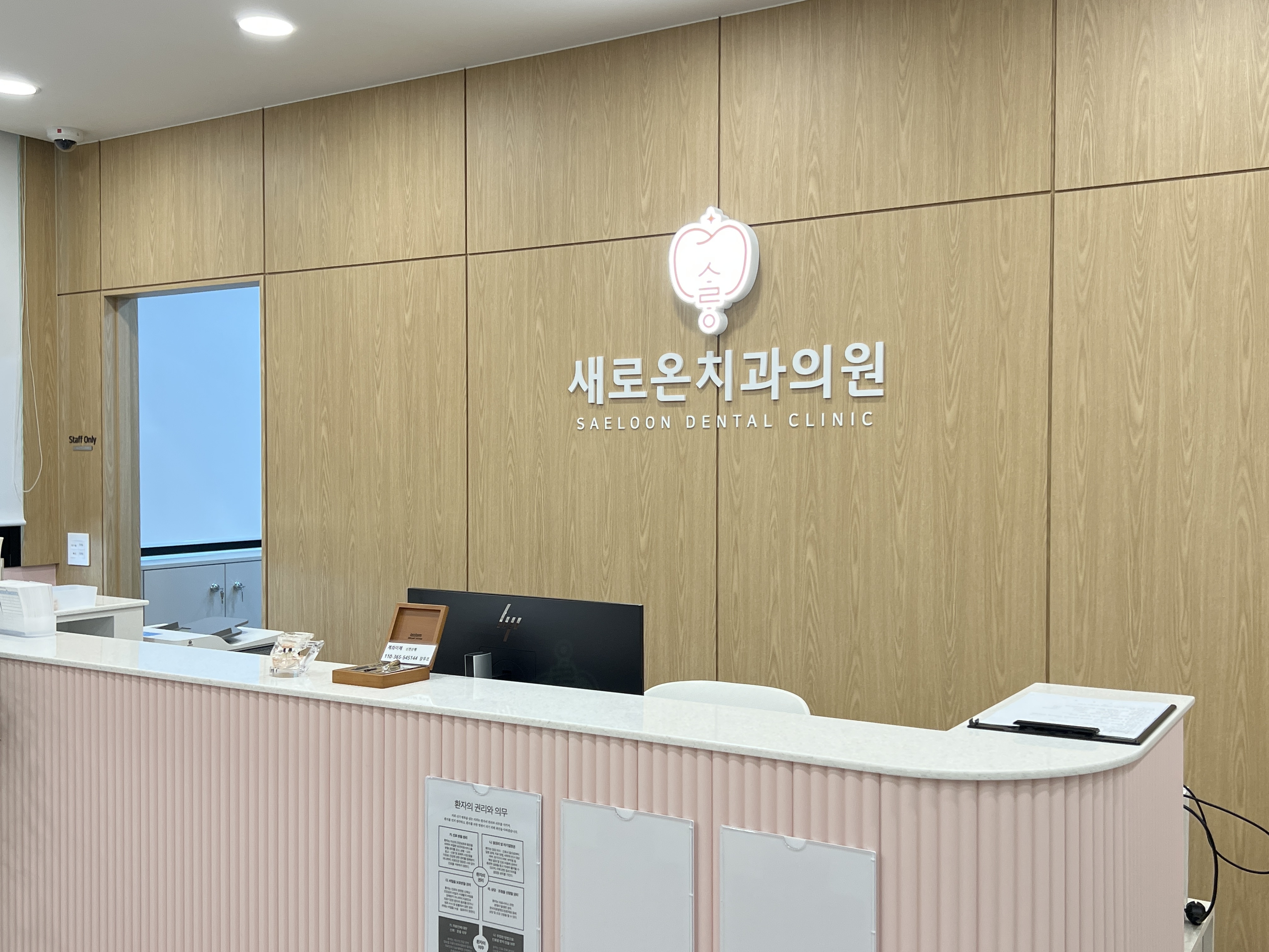 새로온치과의원 대표 이미지