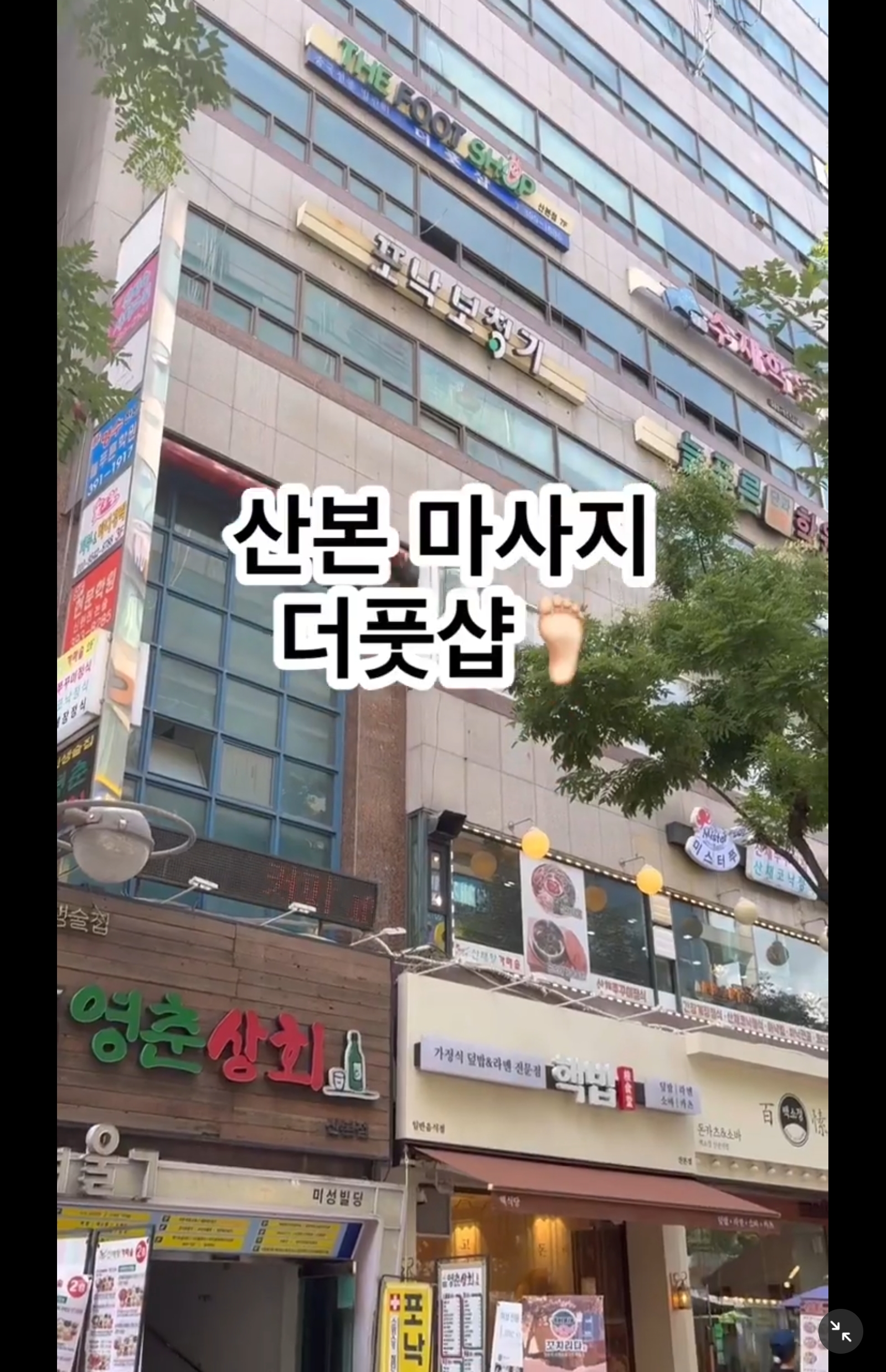더풋샵마사지 산본점 대표 이미지