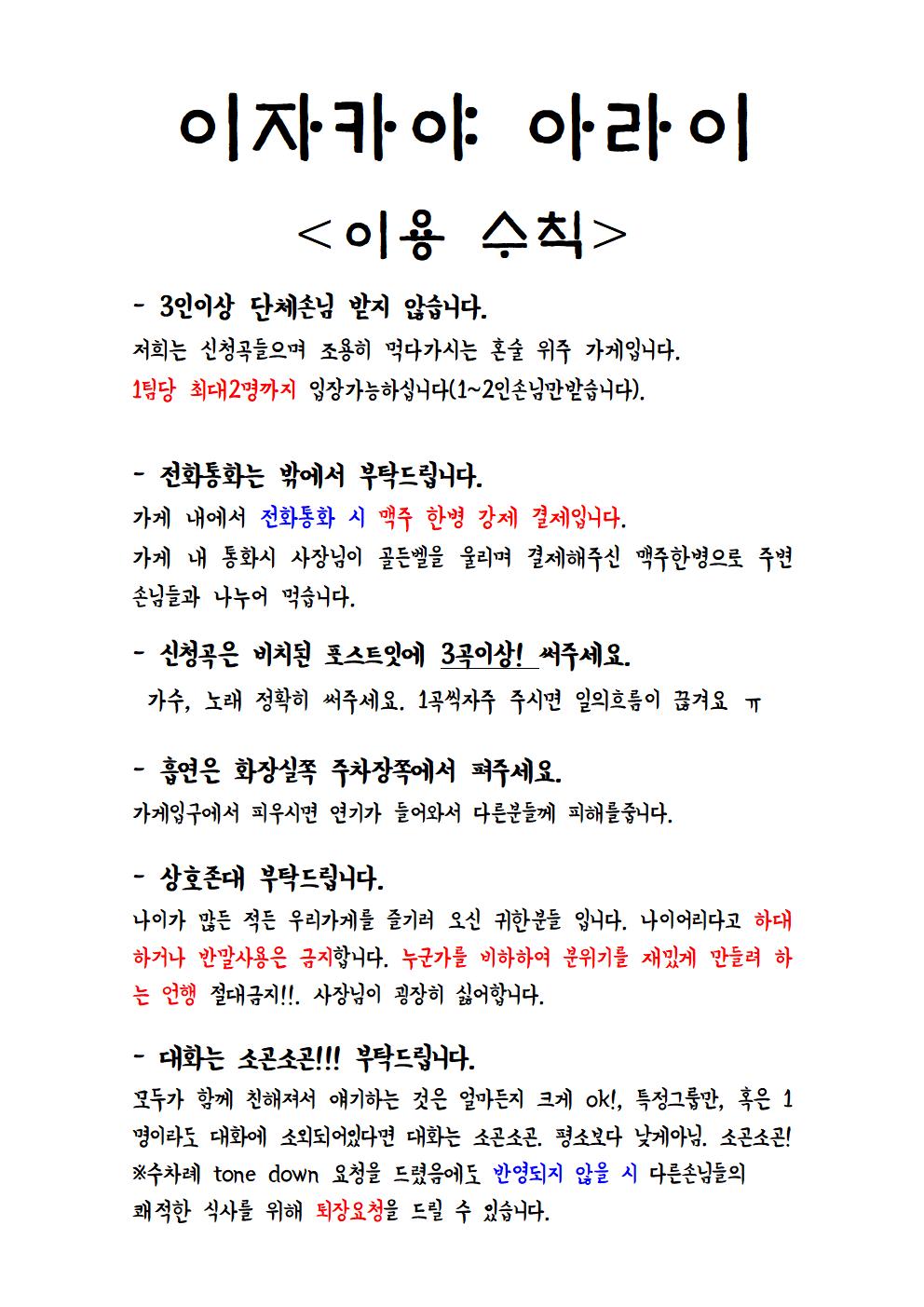 이자카야아라이