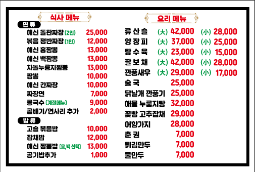 해신짬뽕
