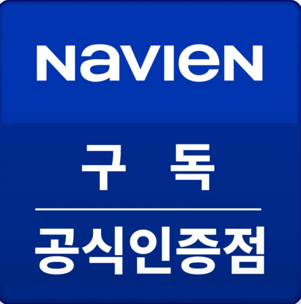 경동나비엔 시흥중앙대리점
