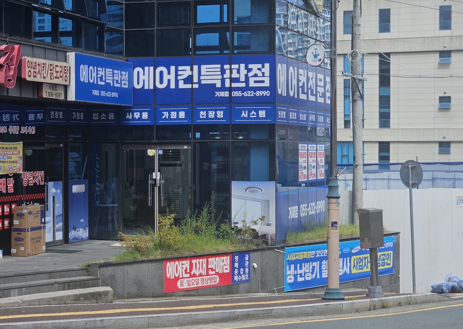 거제에어컨특판점