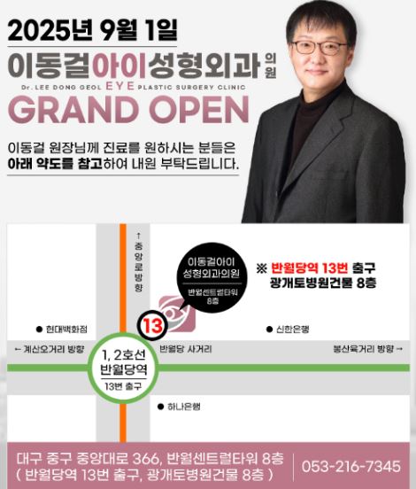 이동걸아이성형외과 대표 이미지