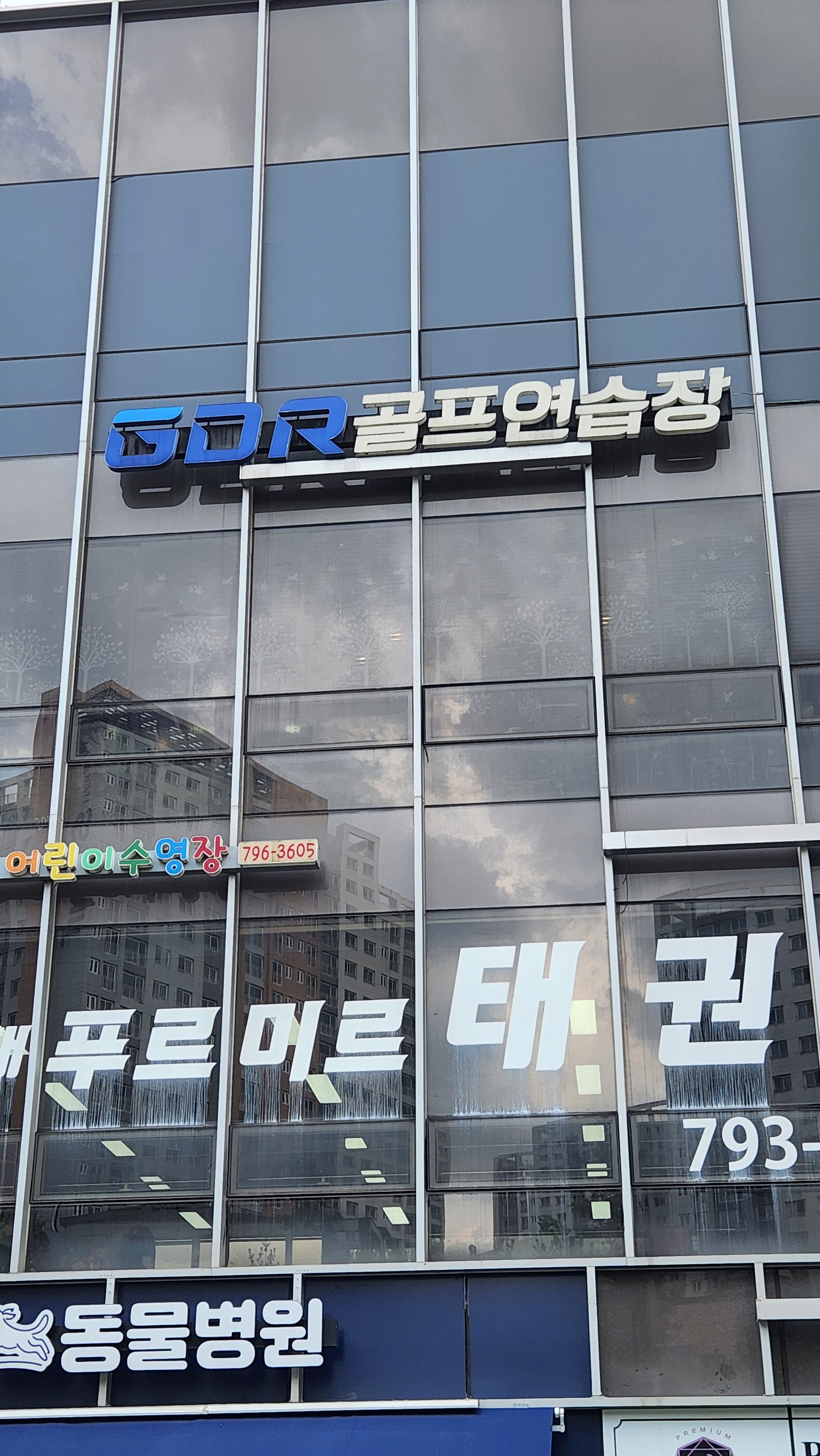 GDR골프연습장 대표 이미지