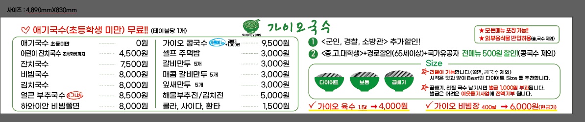 가이오국수