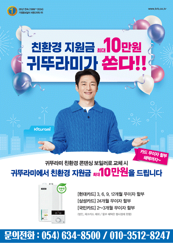 귀뚜라미보일러 영주대리점