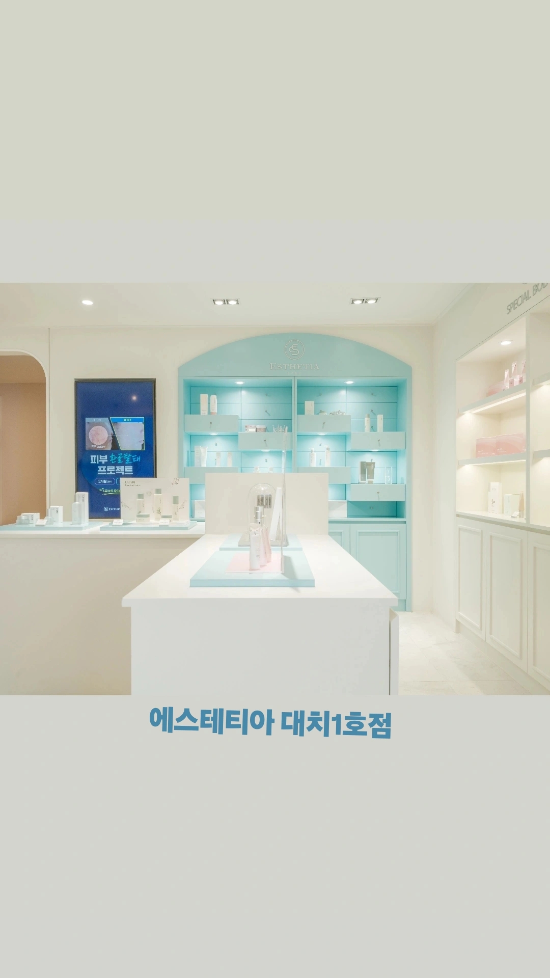 에스테티아 대치1호점 photo 4