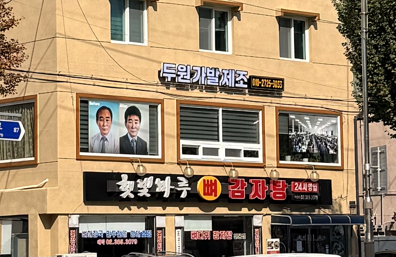 두원가발제조 대표 이미지
