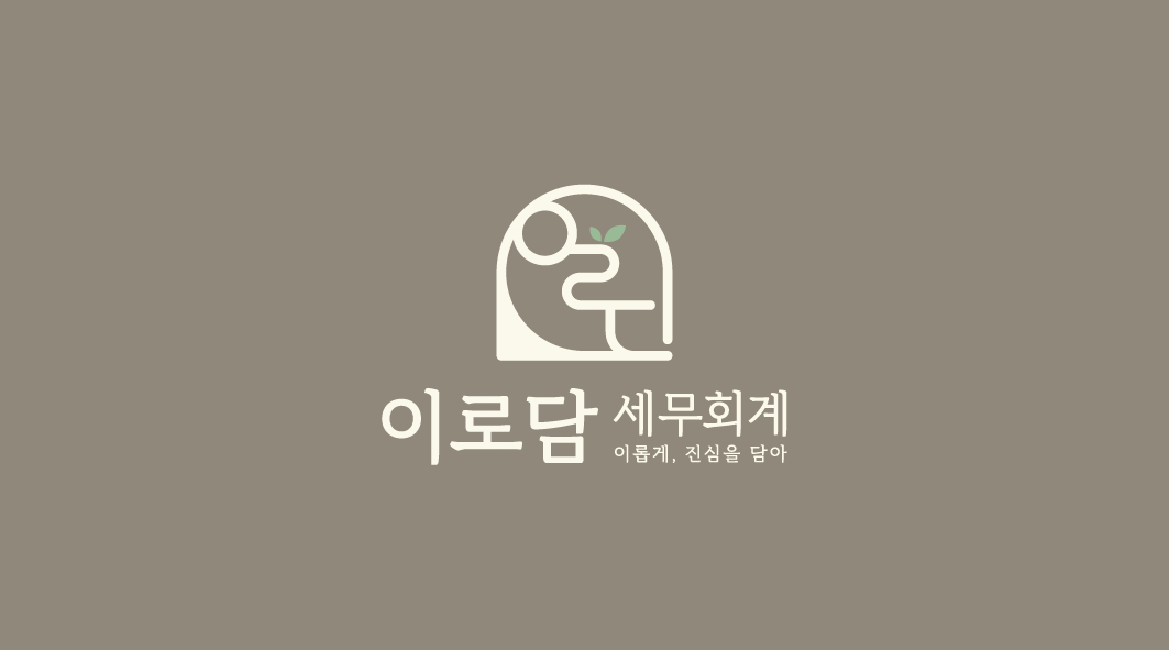 이로담세무회계 대표 이미지