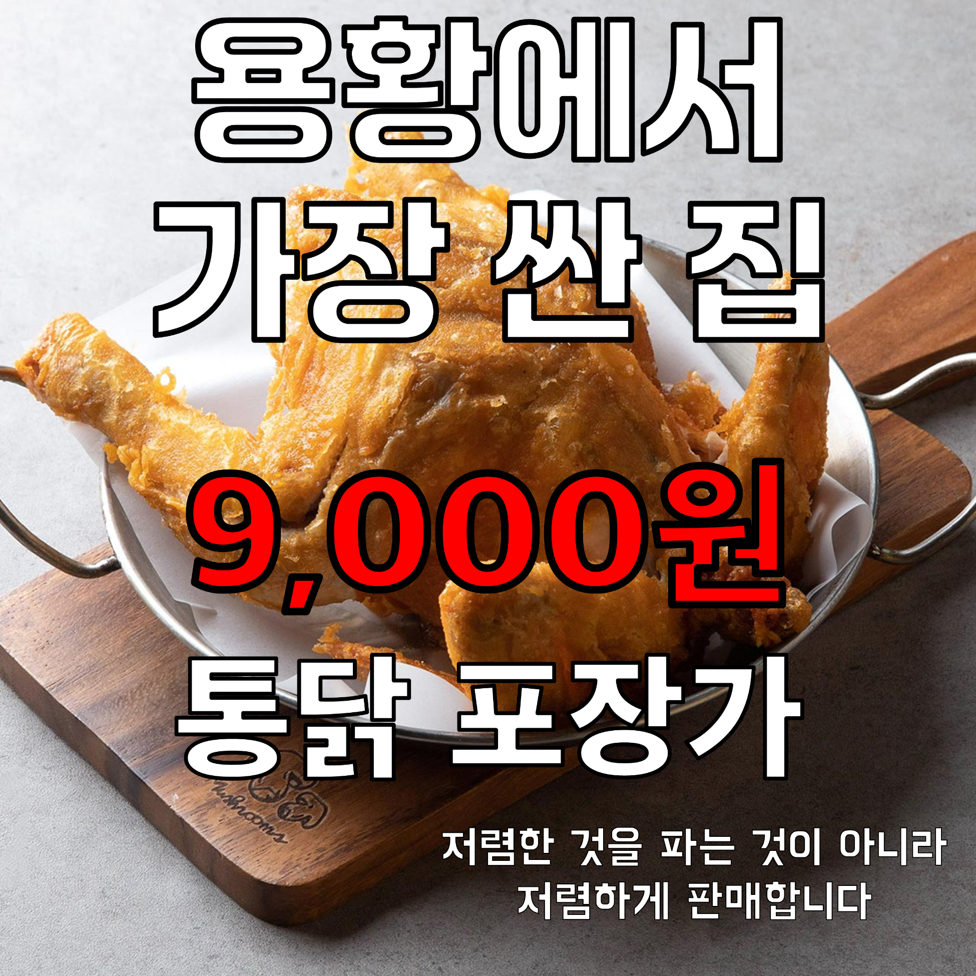 경주 용황 광 옛날통닭 치킨 맥주
