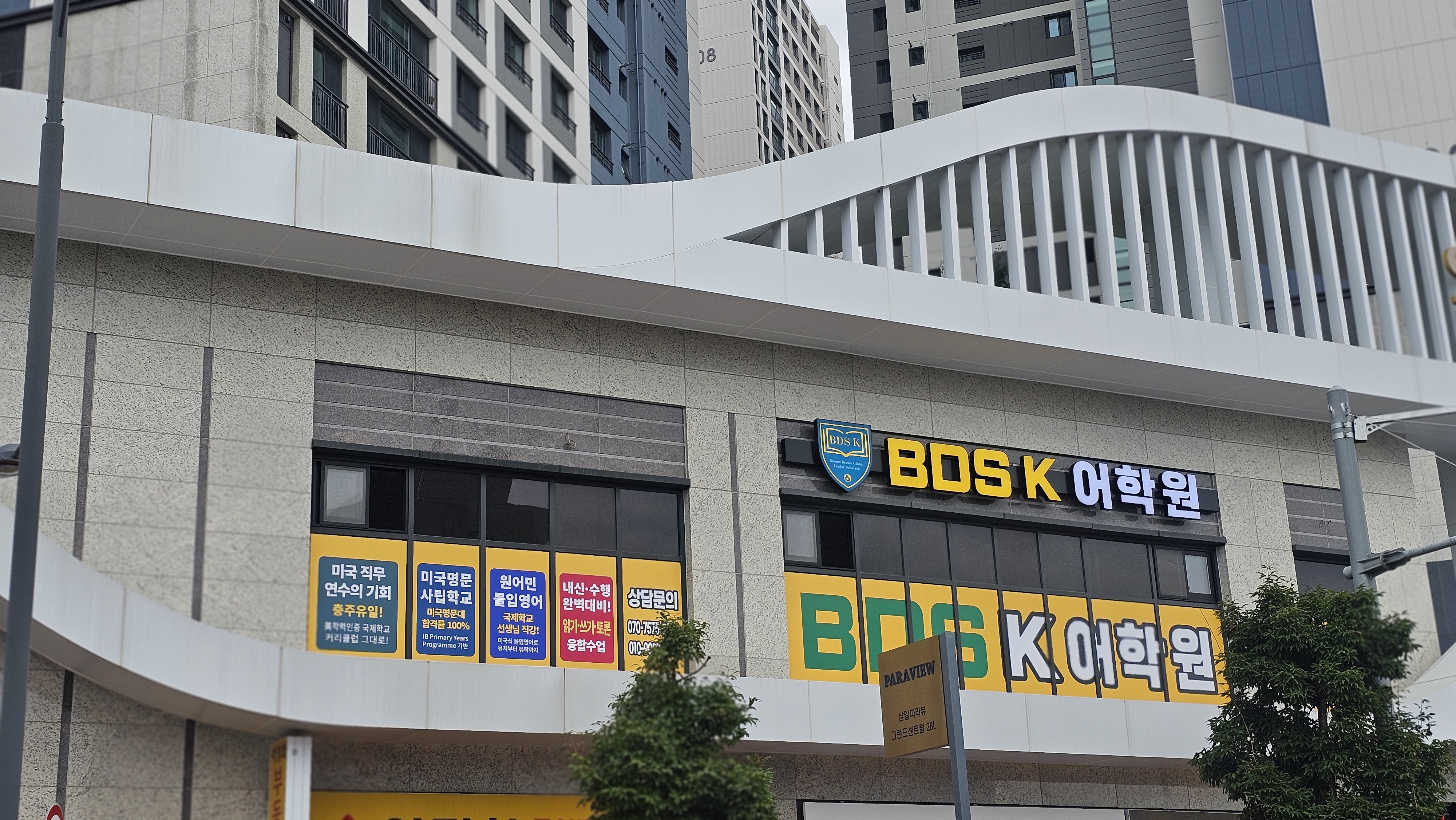 BDS K어학원 대표 이미지