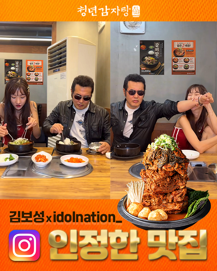 청년감자탕 송파 본점