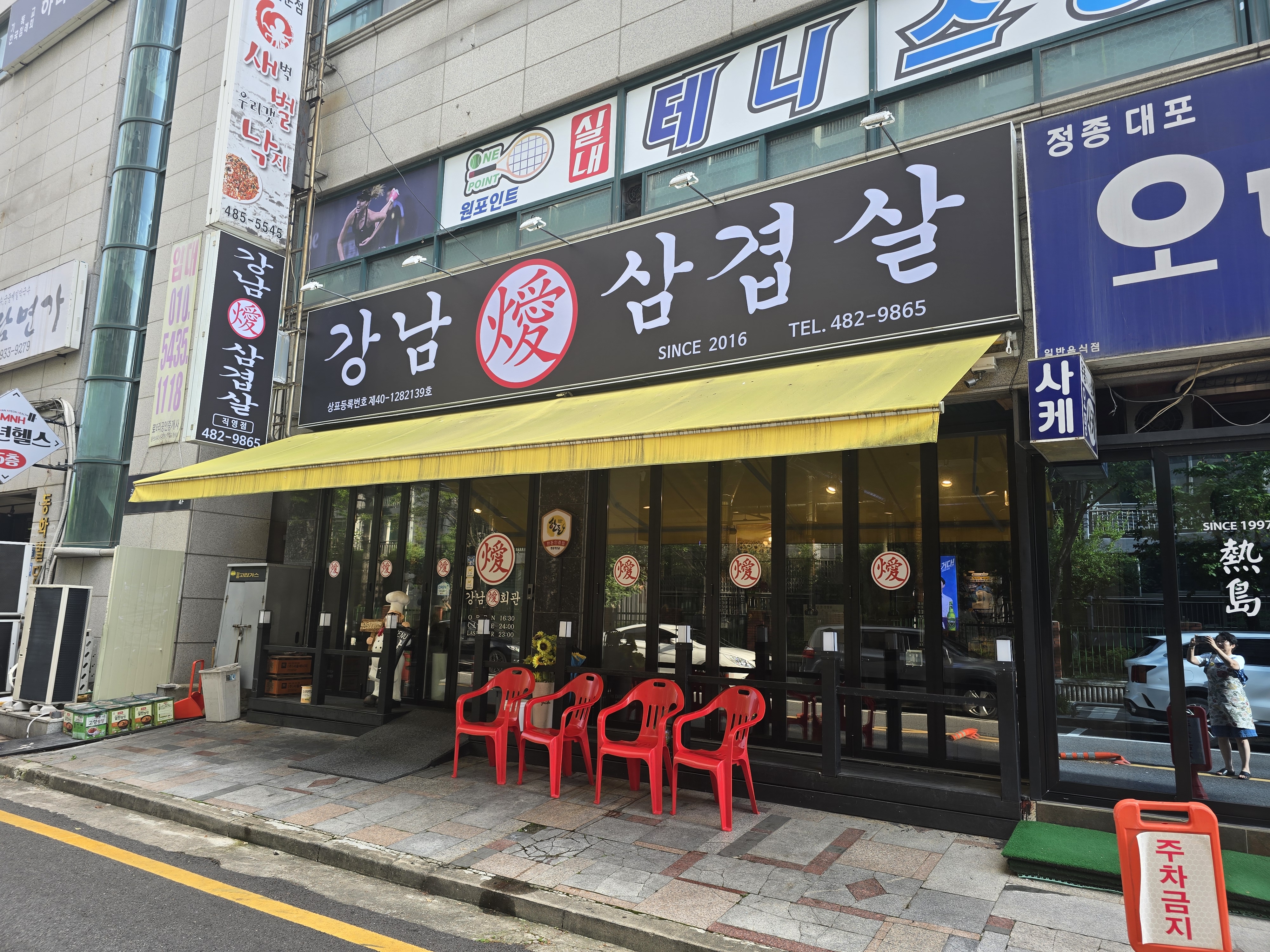 강남회관