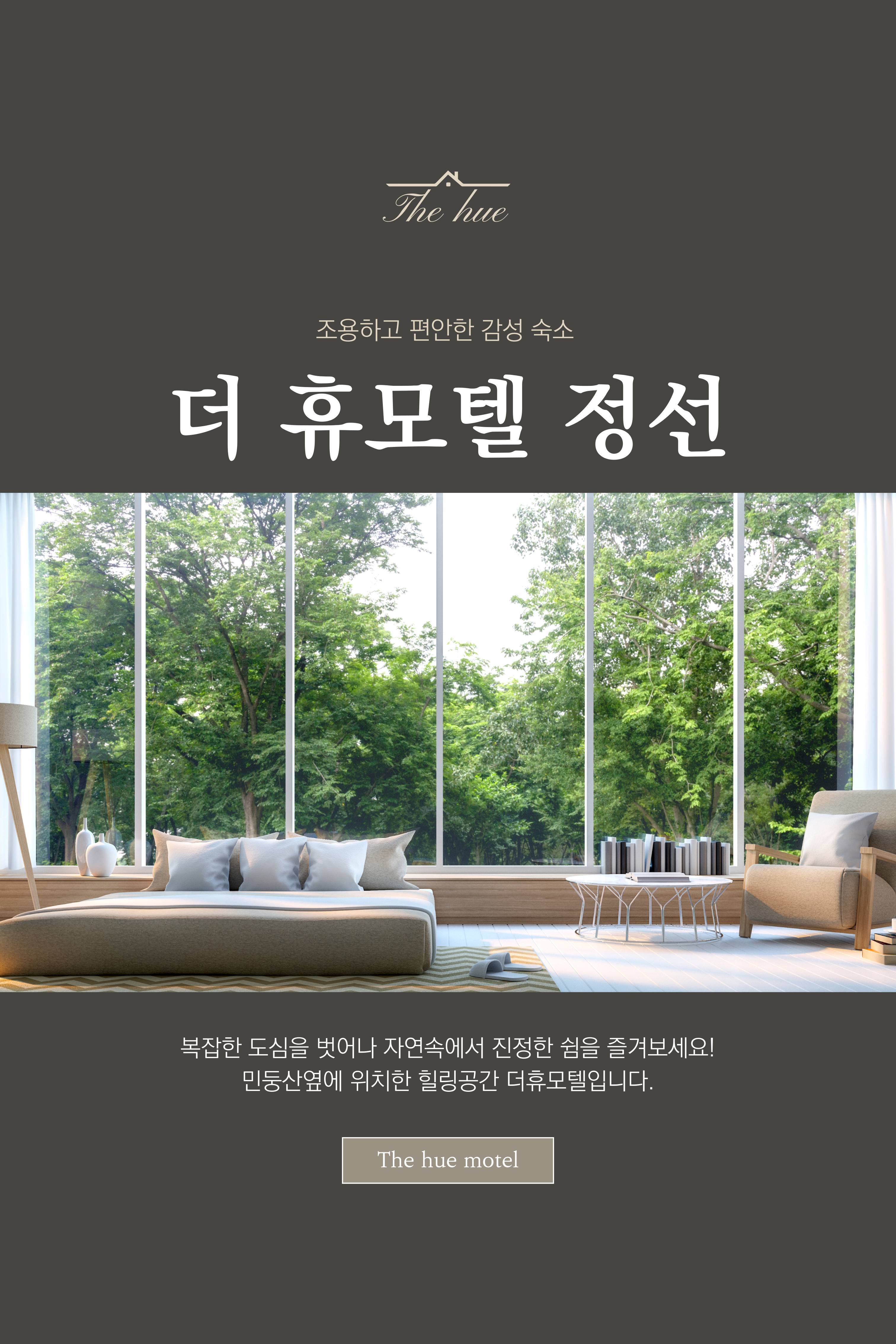 더휴모텔