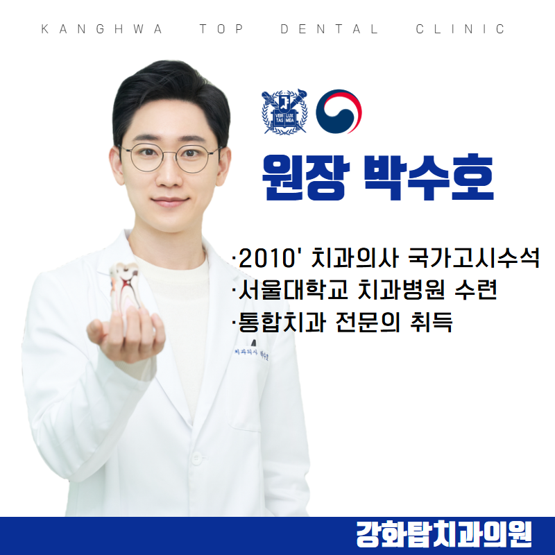 강화탑치과의원 대표 이미지