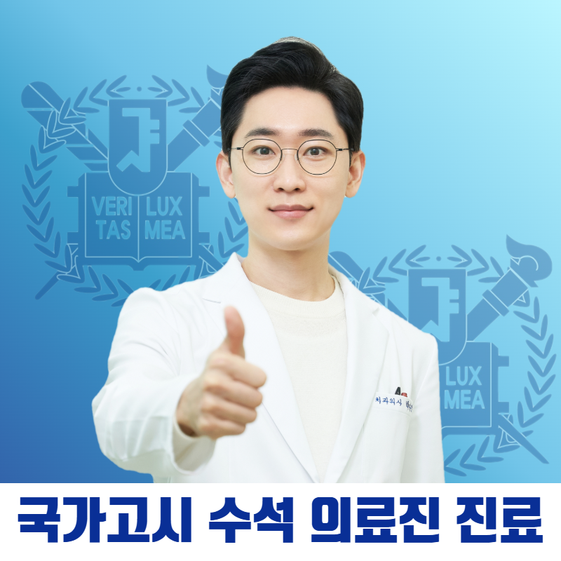 강화탑치과의원 대표 이미지