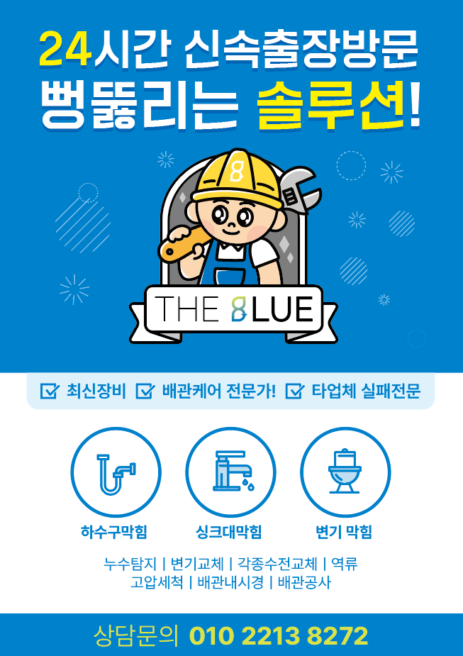 더블루종합설비홈케어 대표 이미지