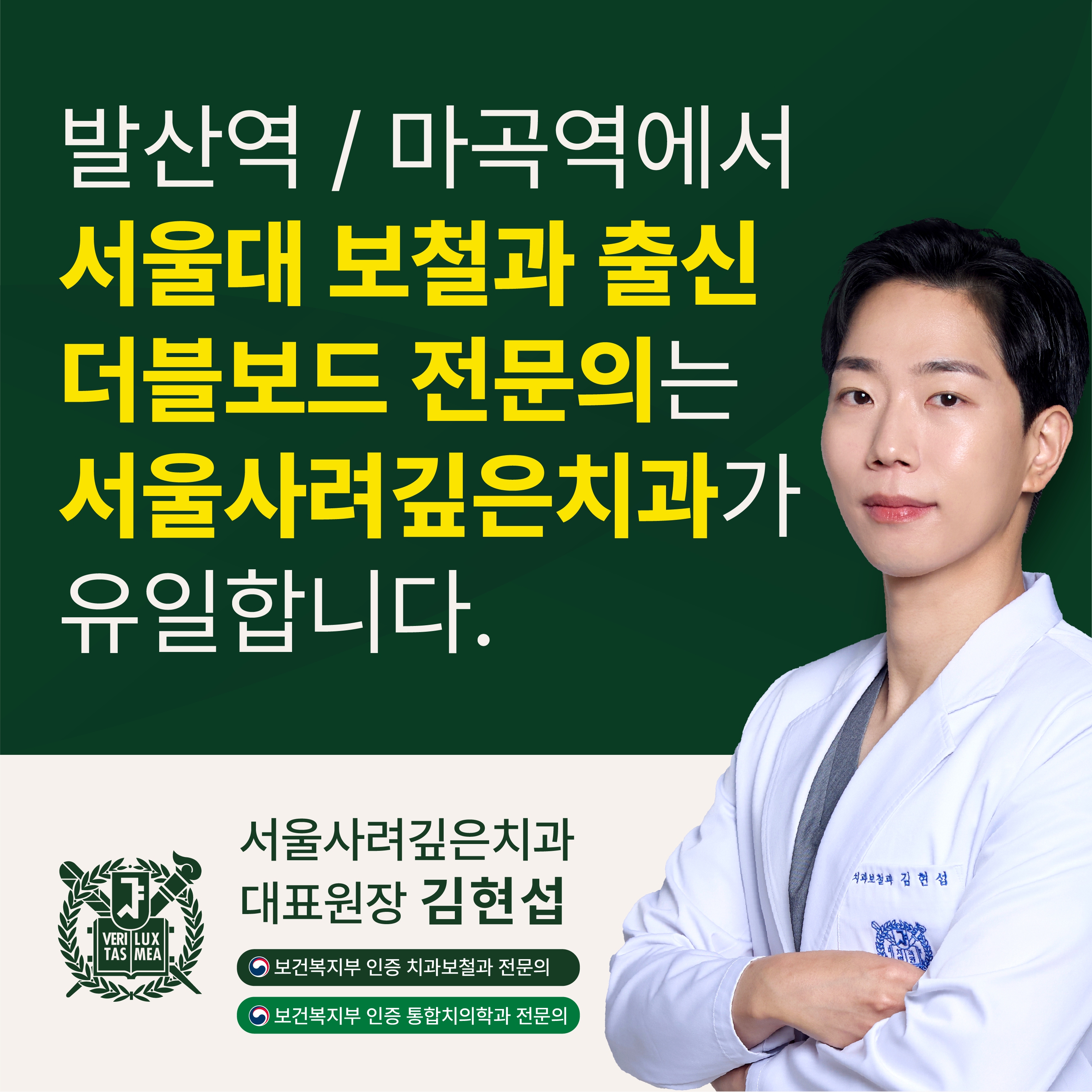 서울사려깊은치과의원 발산역점 대표 이미지