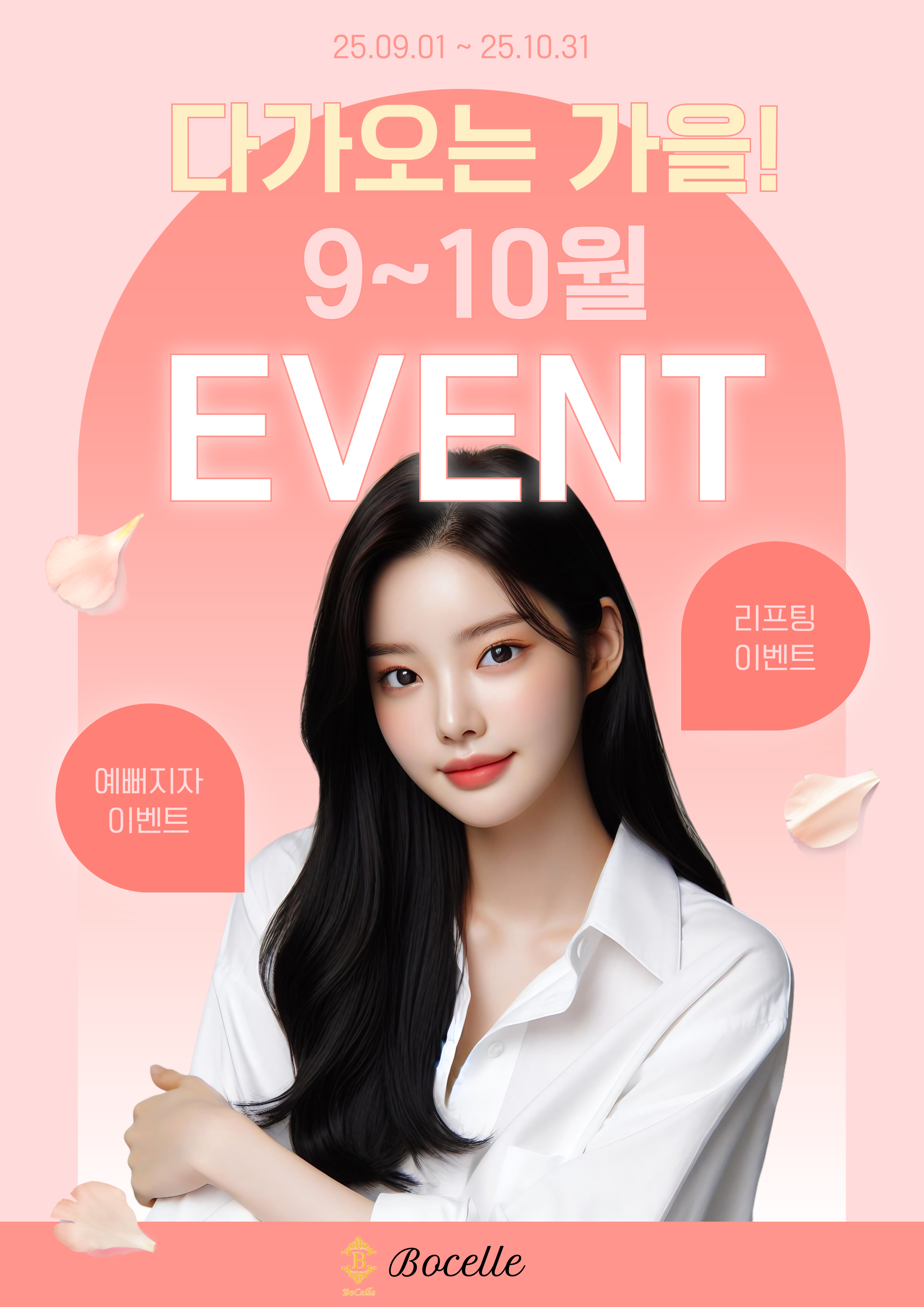 보셀르의원 대표 이미지