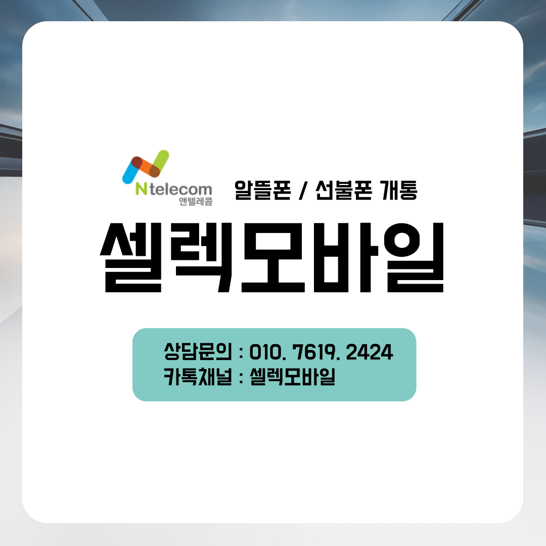 셀렉모바일