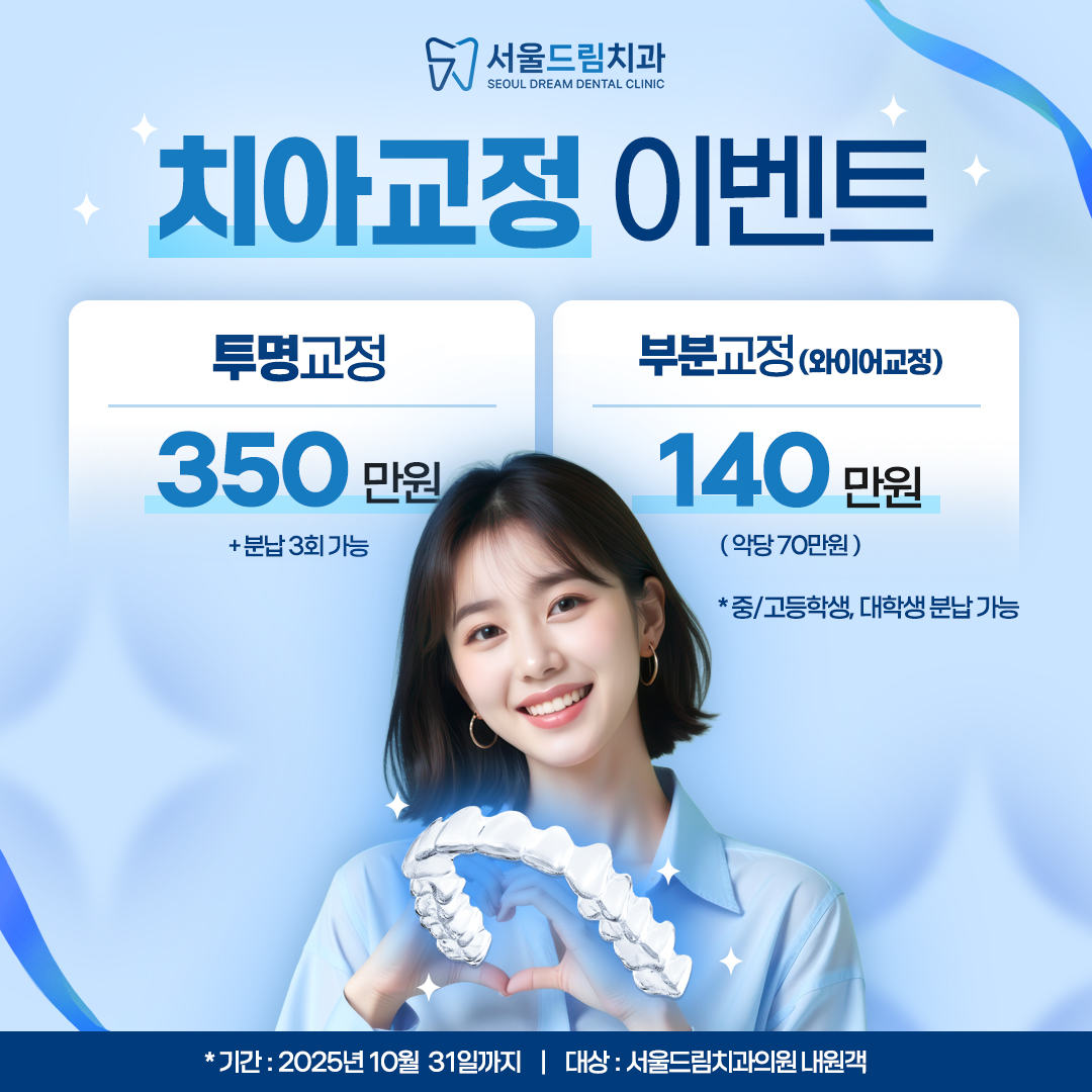 서울드림치과의원 대표 이미지