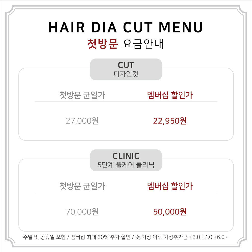 헤어다이아 수원역점 대표 이미지