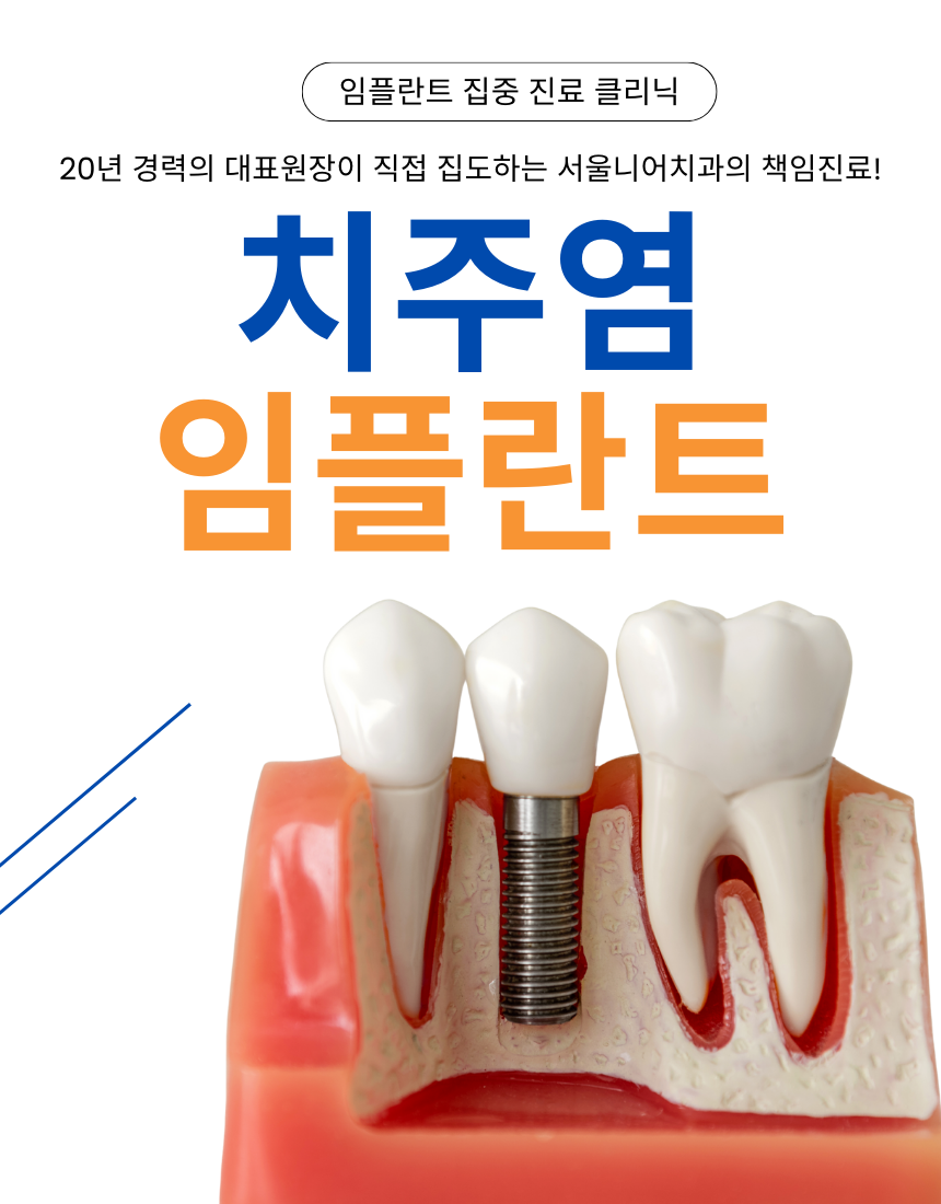 서울니어치과의원 대표 이미지