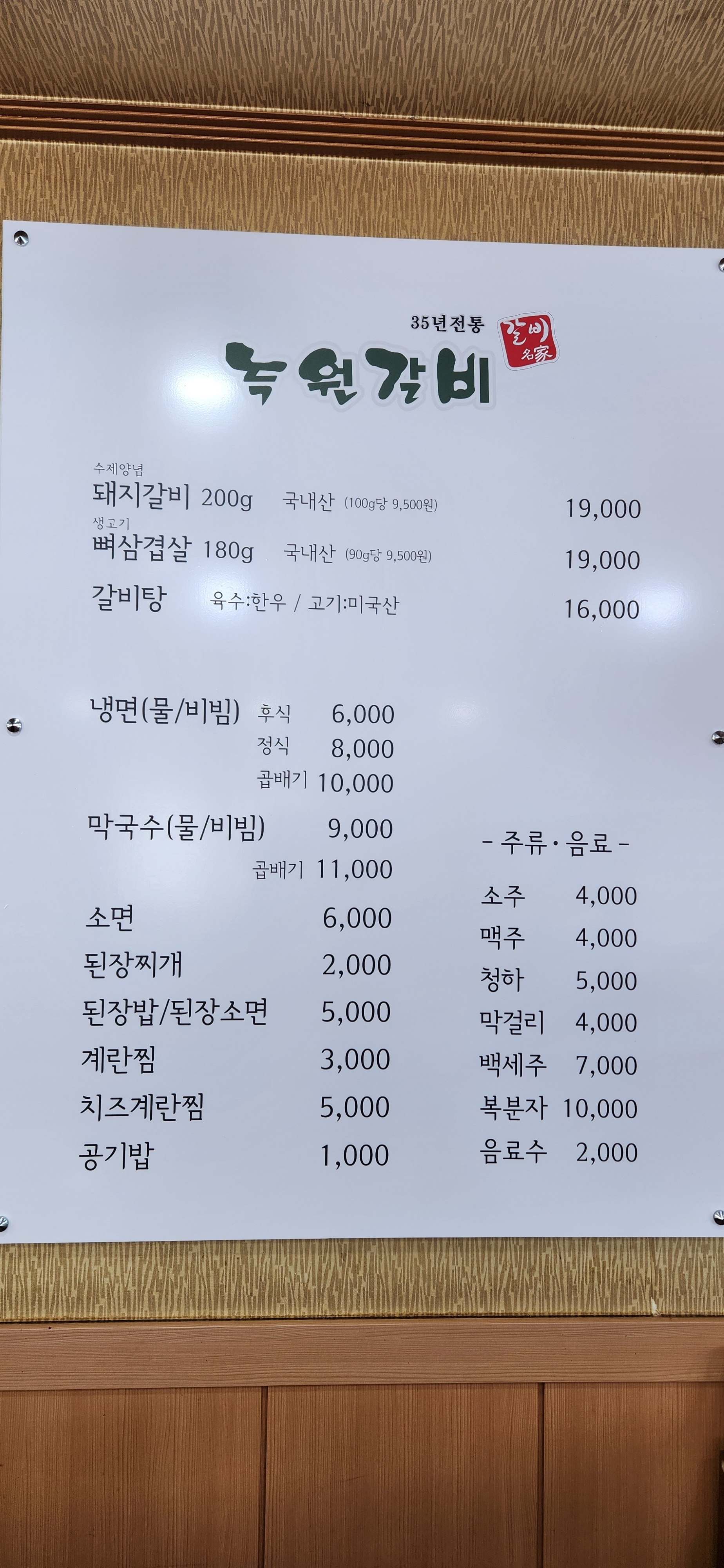 녹원갈비