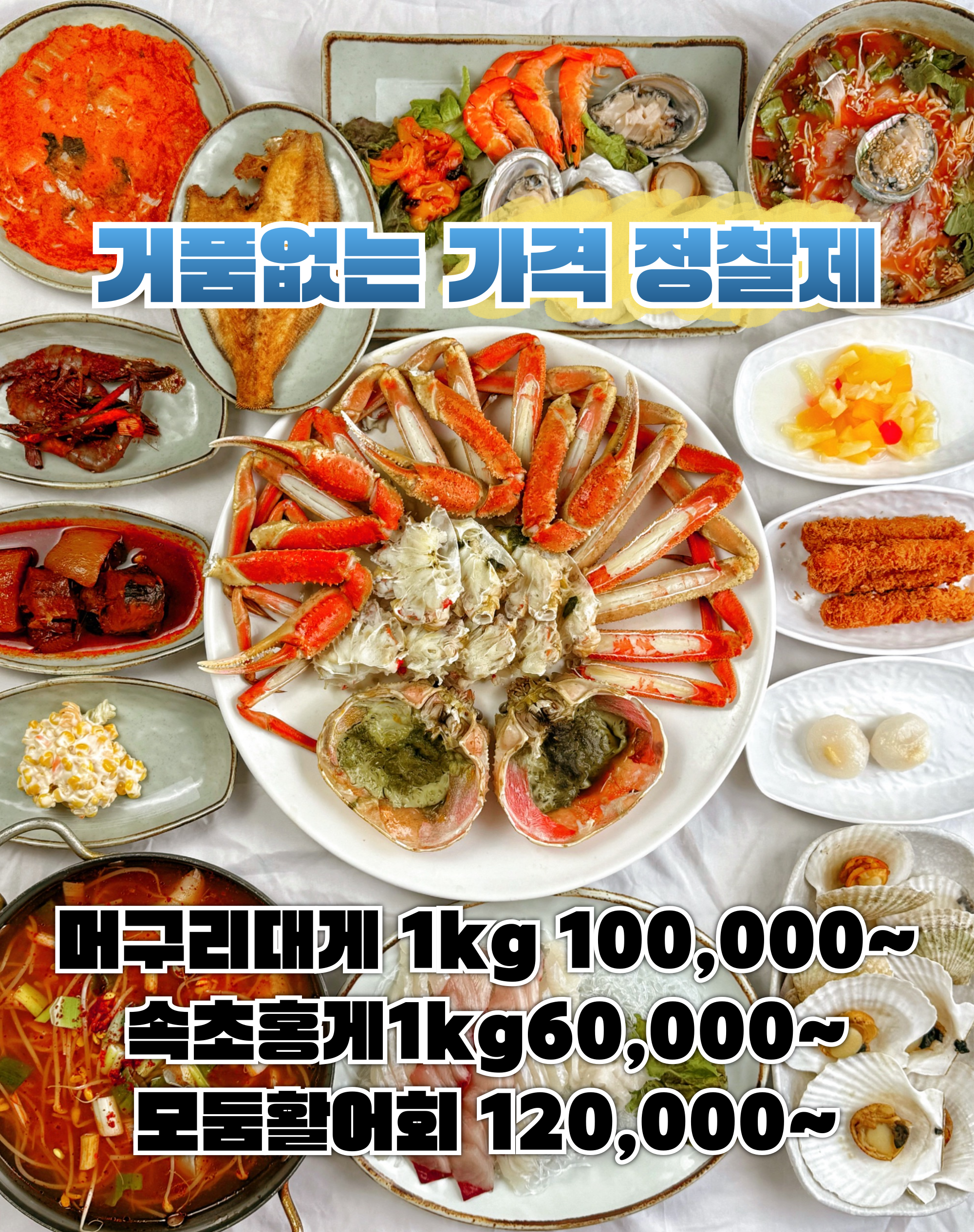 머구리횟집 (Meoguri Hoetjip) 2