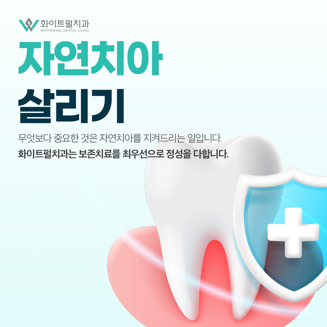 화이트펄치과의원 대표 이미지