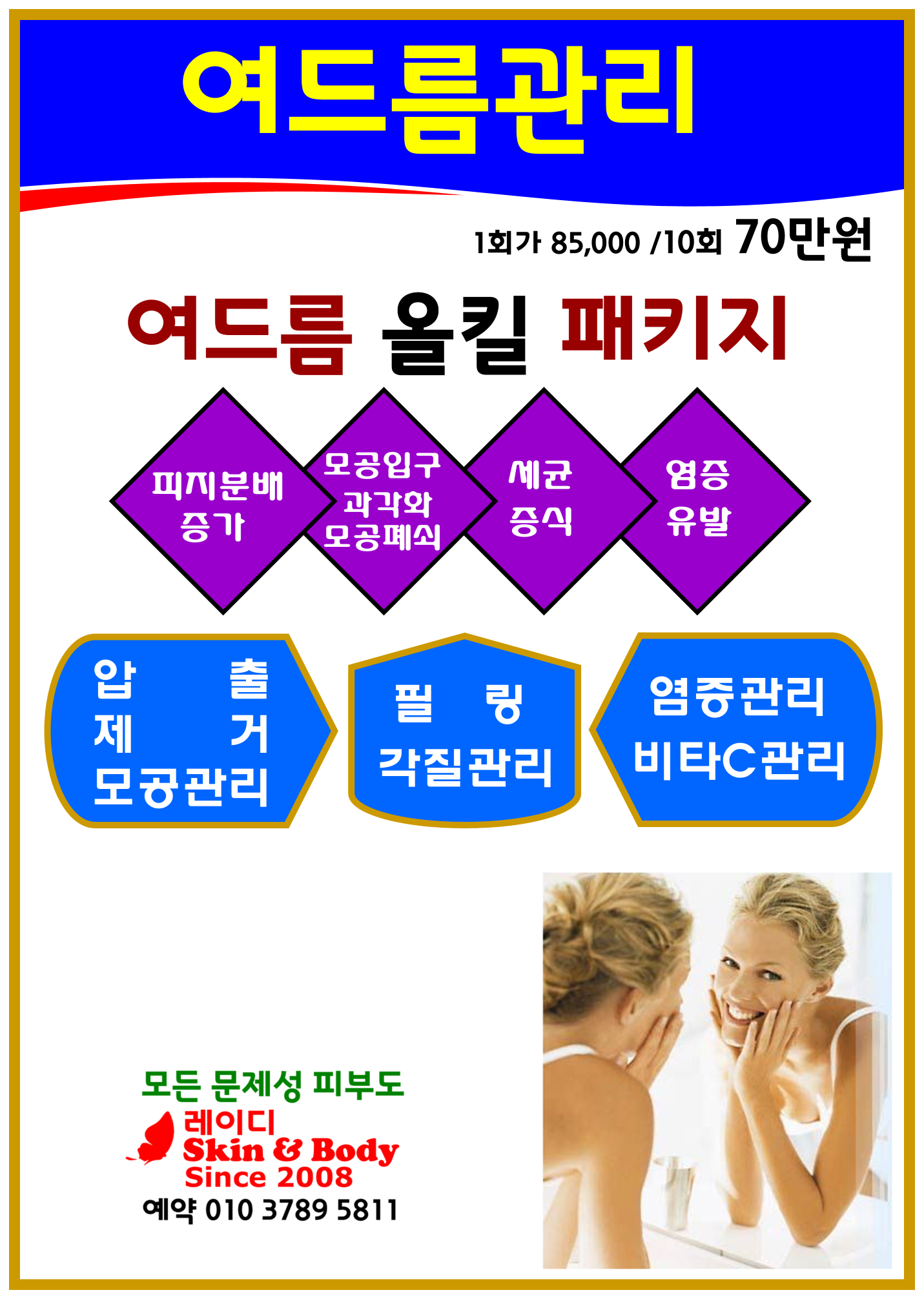 레이디스킨앤바디 대표 이미지