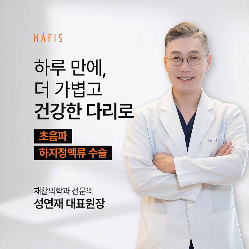 하피스의원 대표 이미지