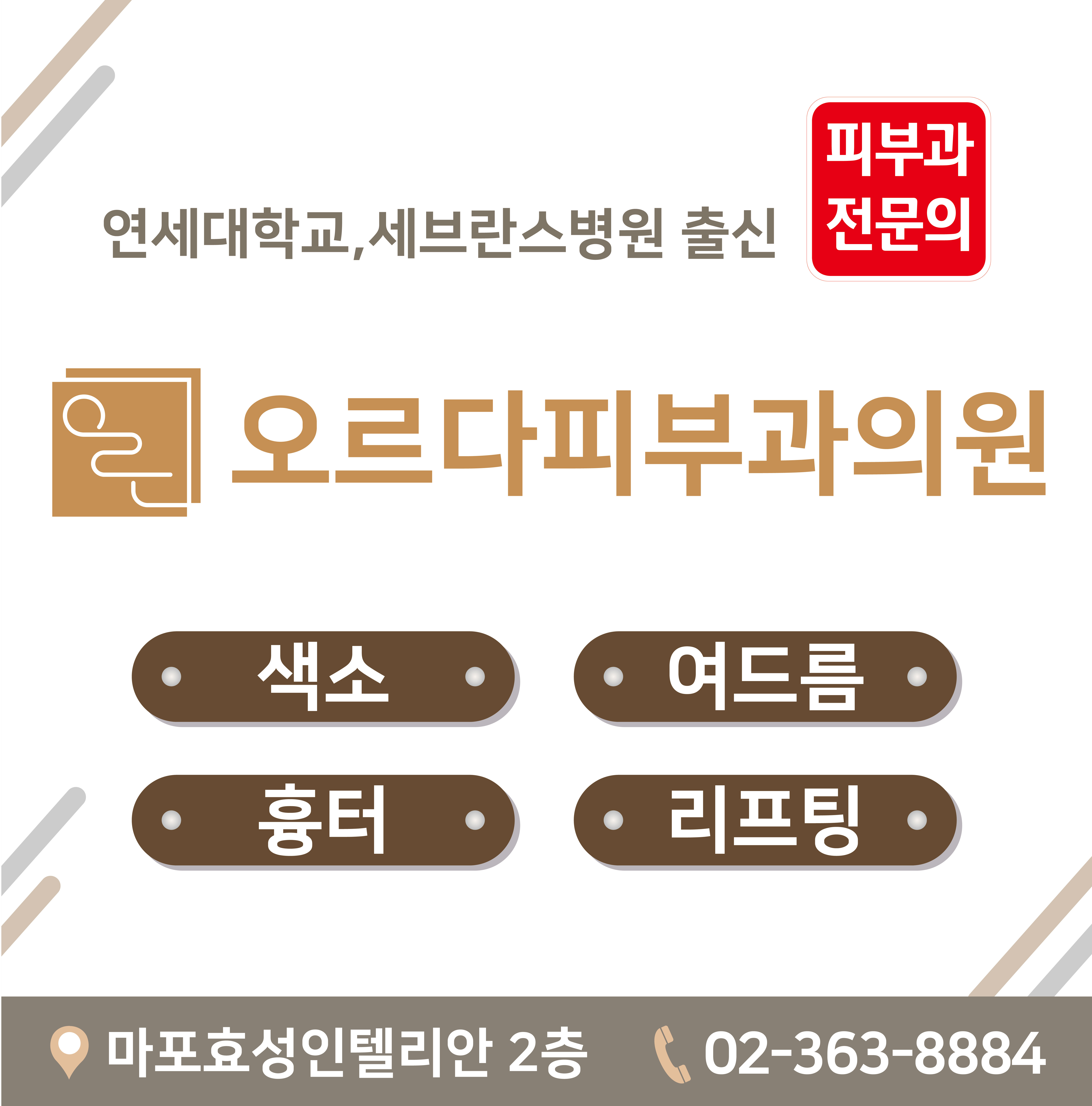 오르다피부과의원 대표 이미지