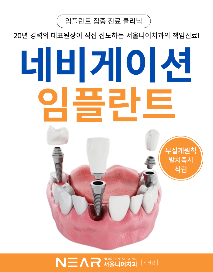 서울니어치과의원 대표 이미지