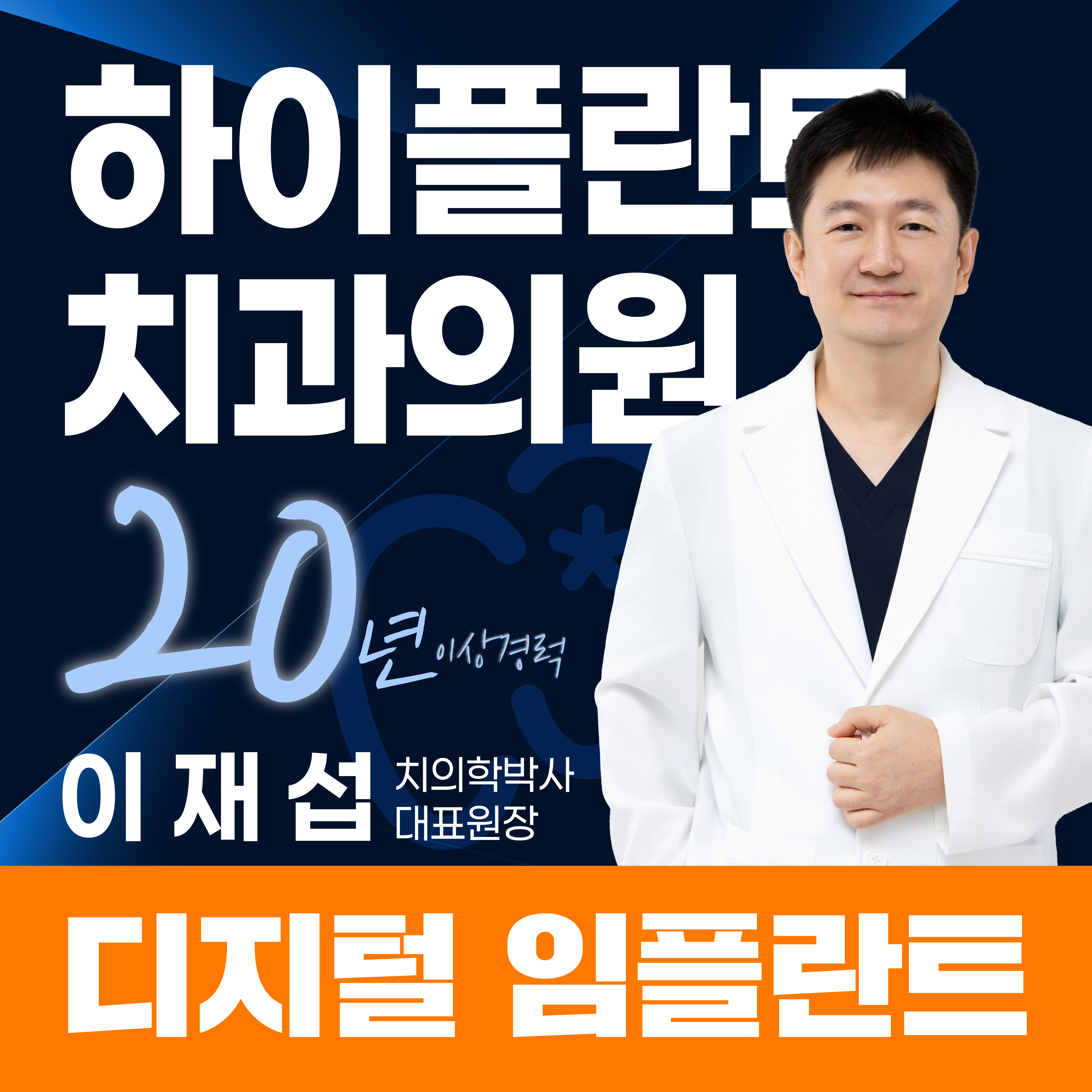하이플란트치과의원 대표 이미지