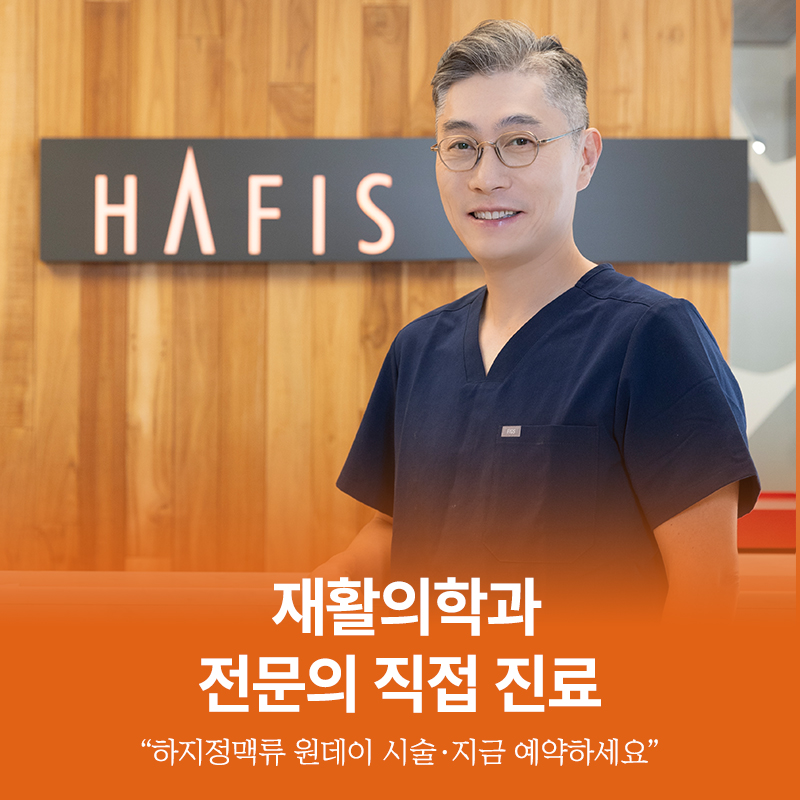 하피스의원 대표 이미지