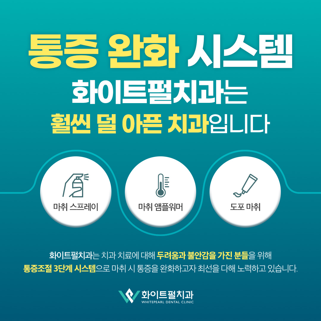 화이트펄치과의원 대표 이미지