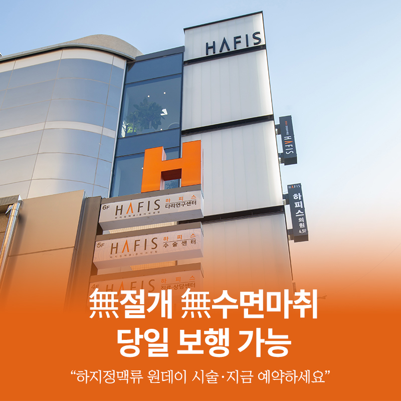 하피스의원 대표 이미지