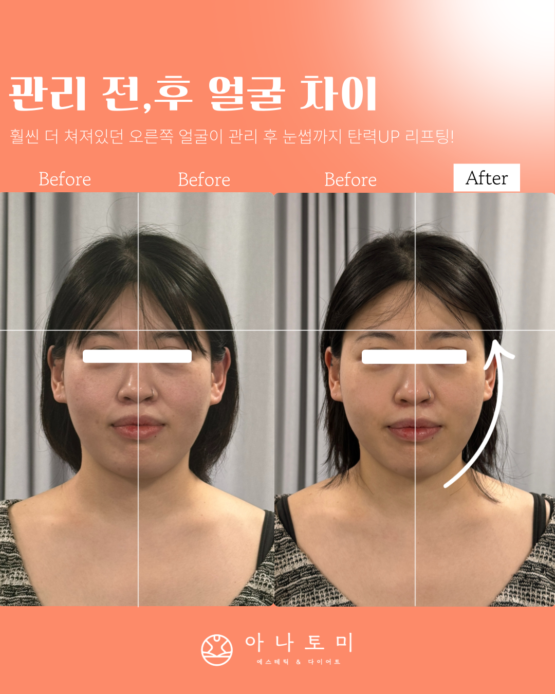 아나토미 에스테틱 대표 이미지