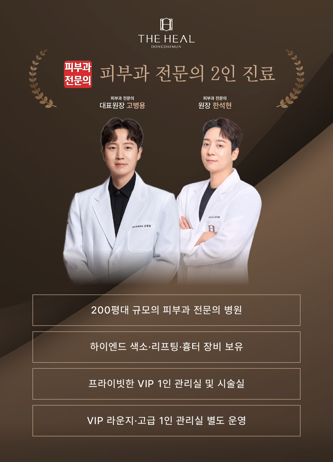 더힐피부과의원 동대문 대표 이미지