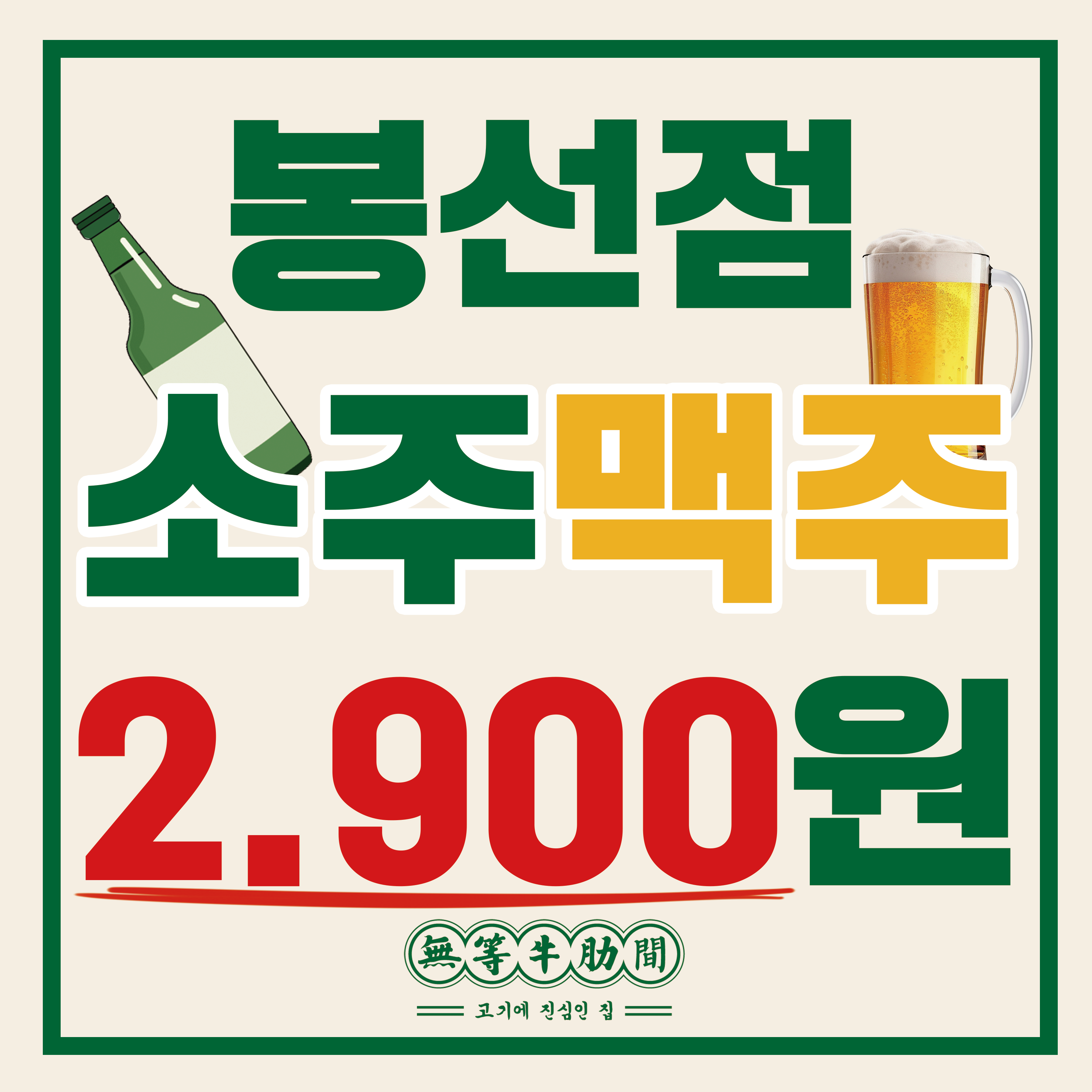 무등소갈비 봉선점