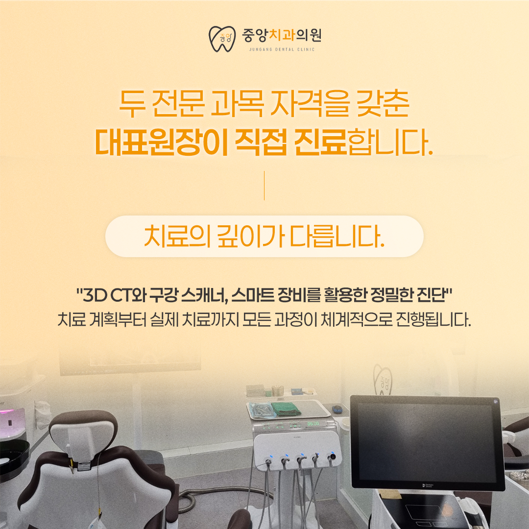 중앙치과의원 대표 이미지